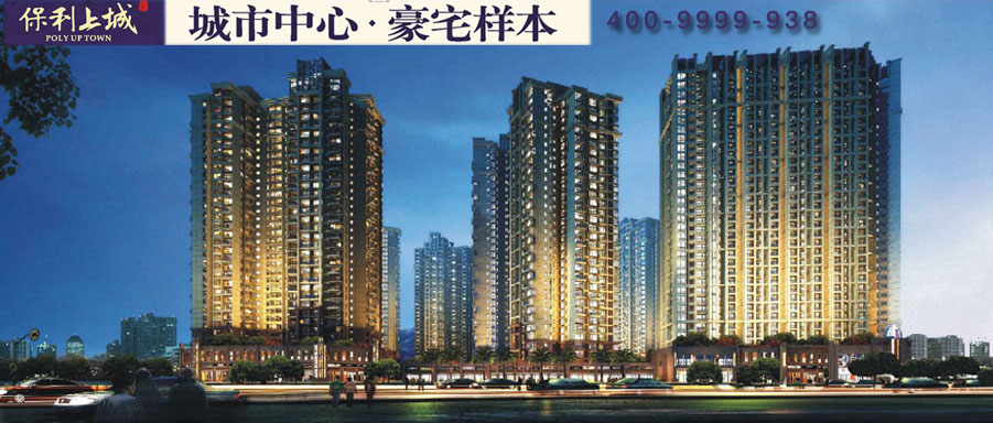 保利上城